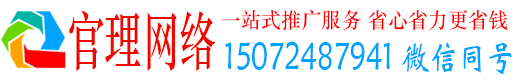 大连官理百度网络推广
